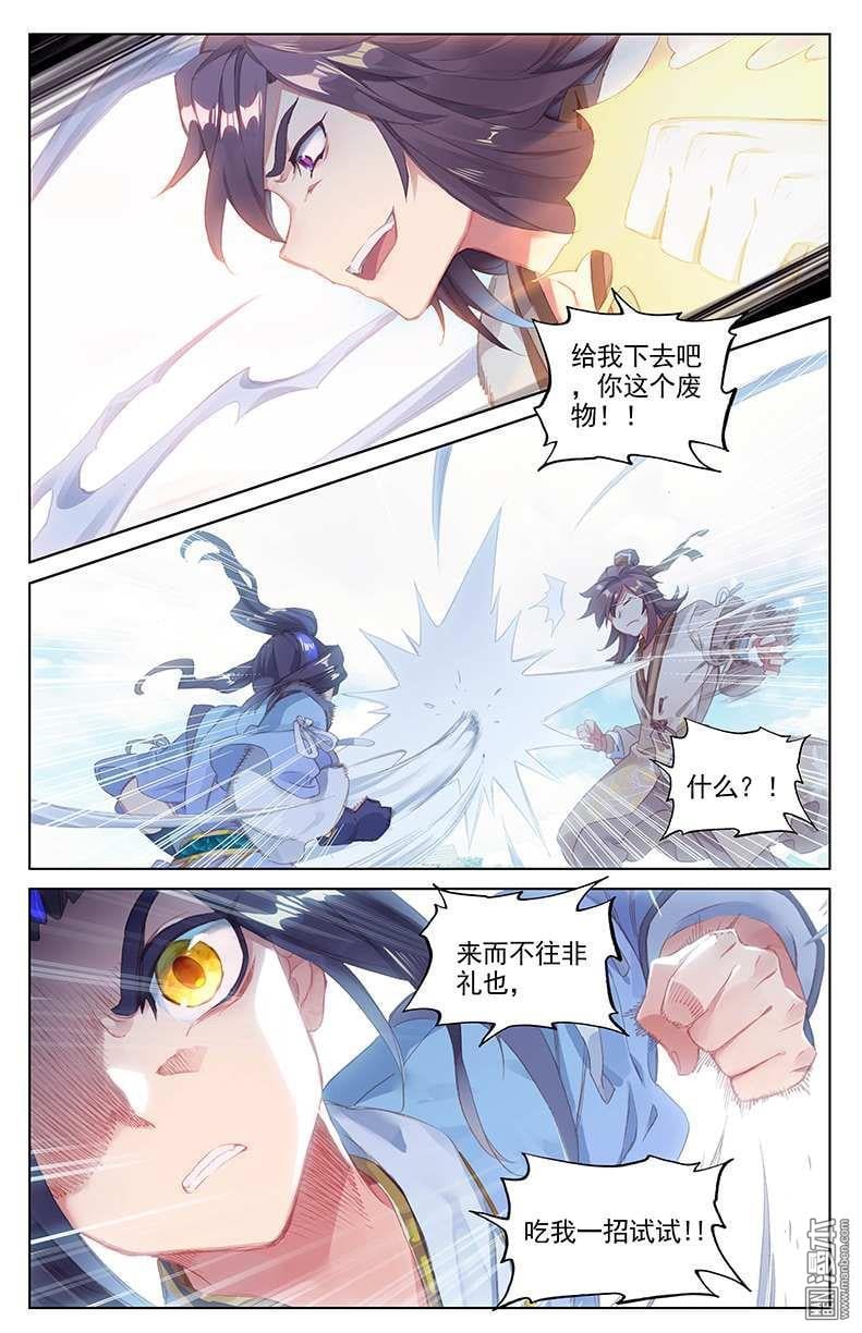 元尊漫画免费在线观看