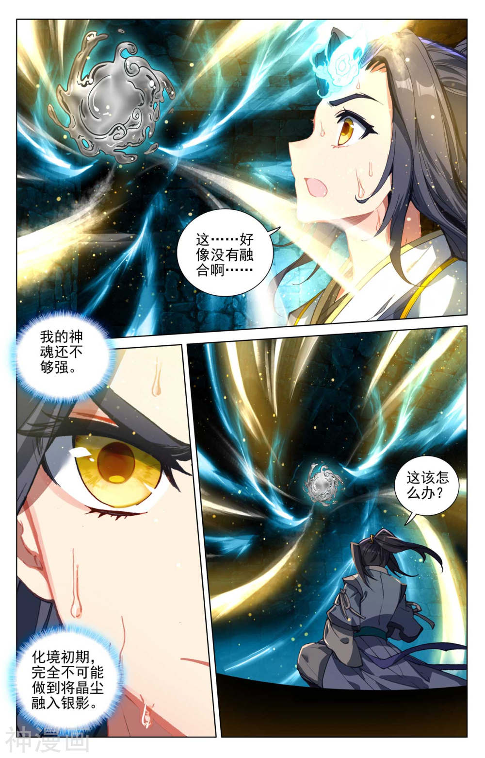 元尊漫画免费在线观看