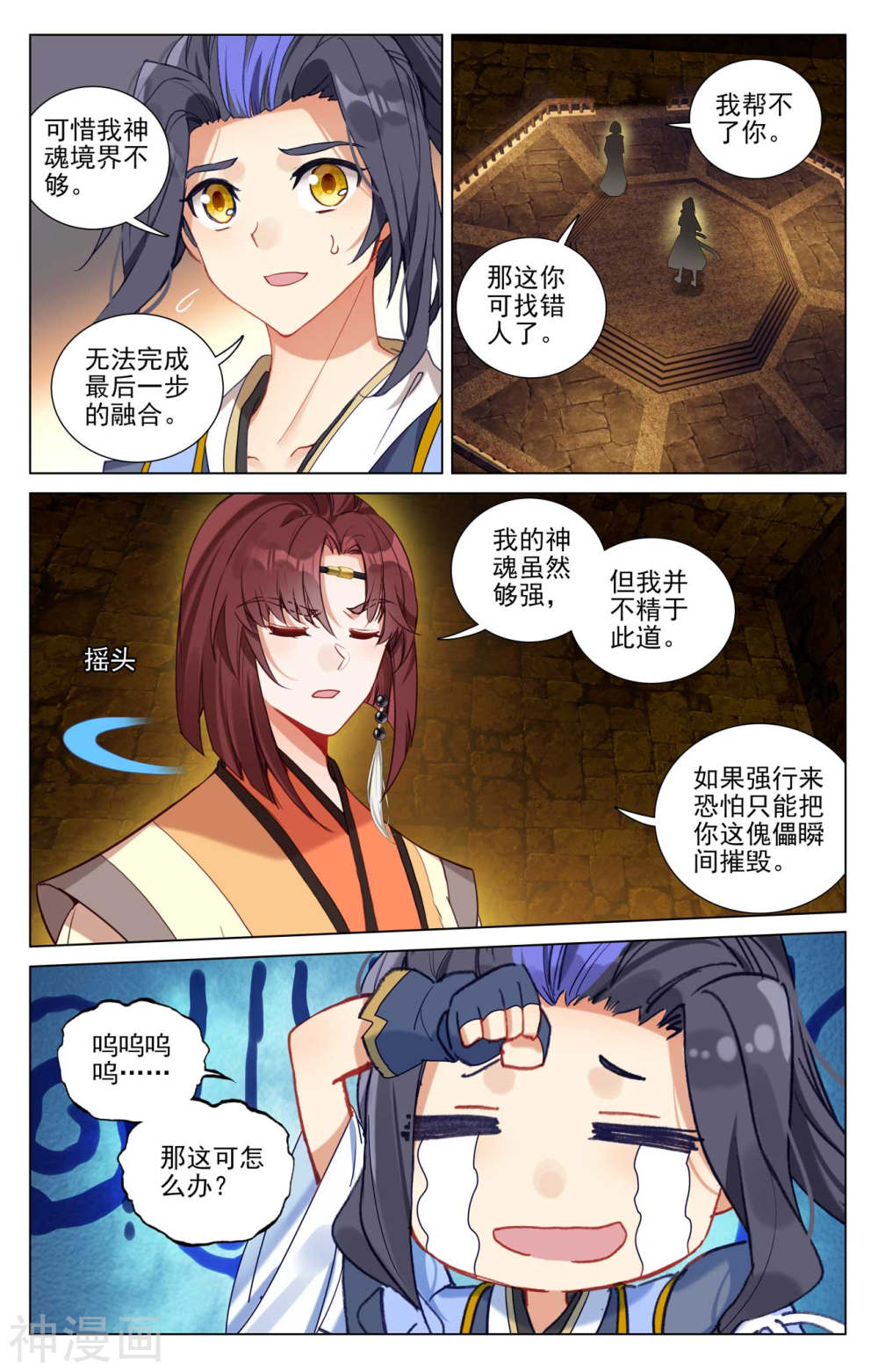 元尊漫画免费在线观看