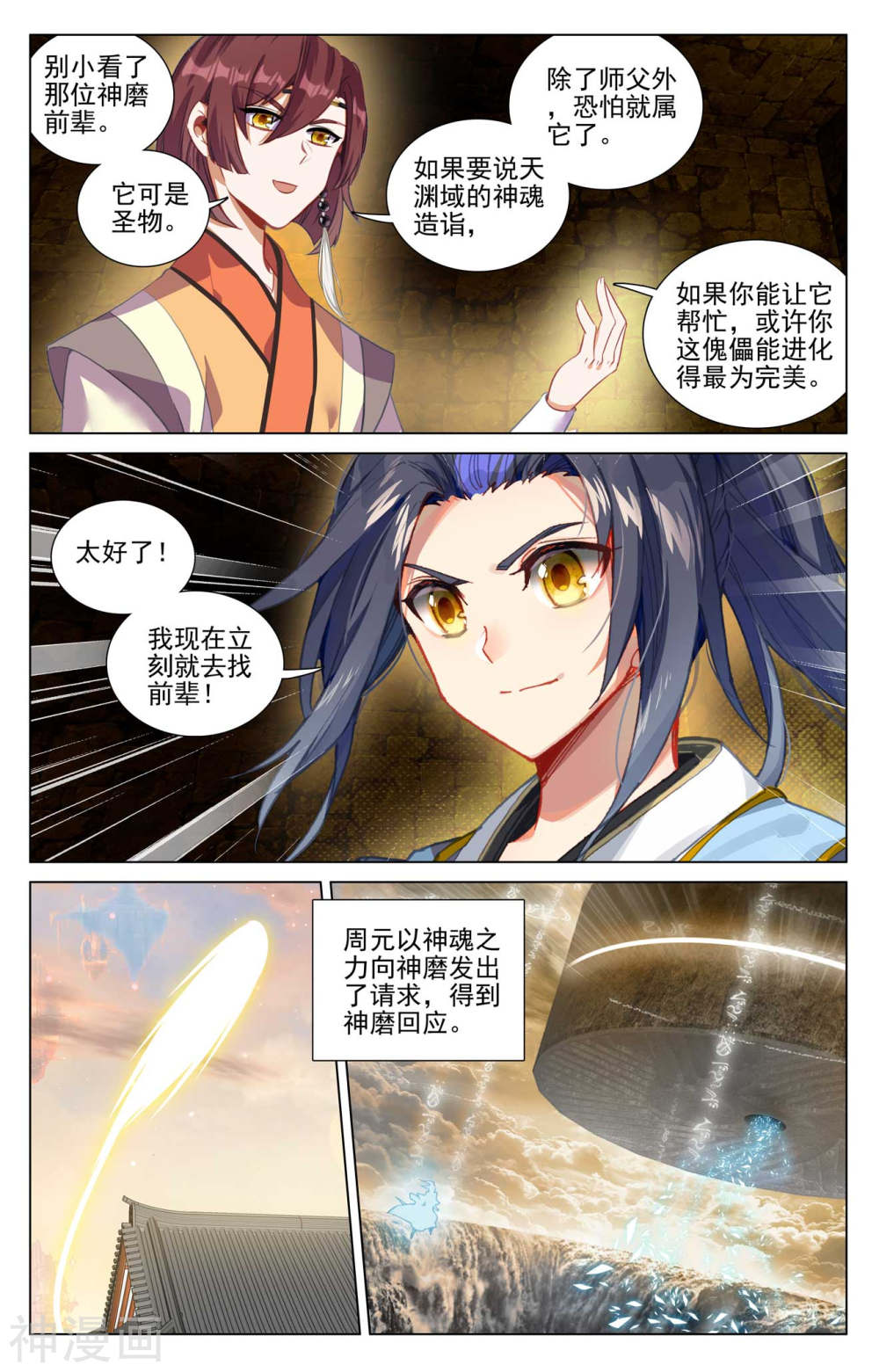 元尊漫画免费在线观看