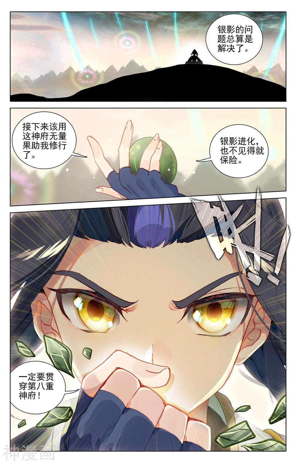 元尊漫画免费在线观看