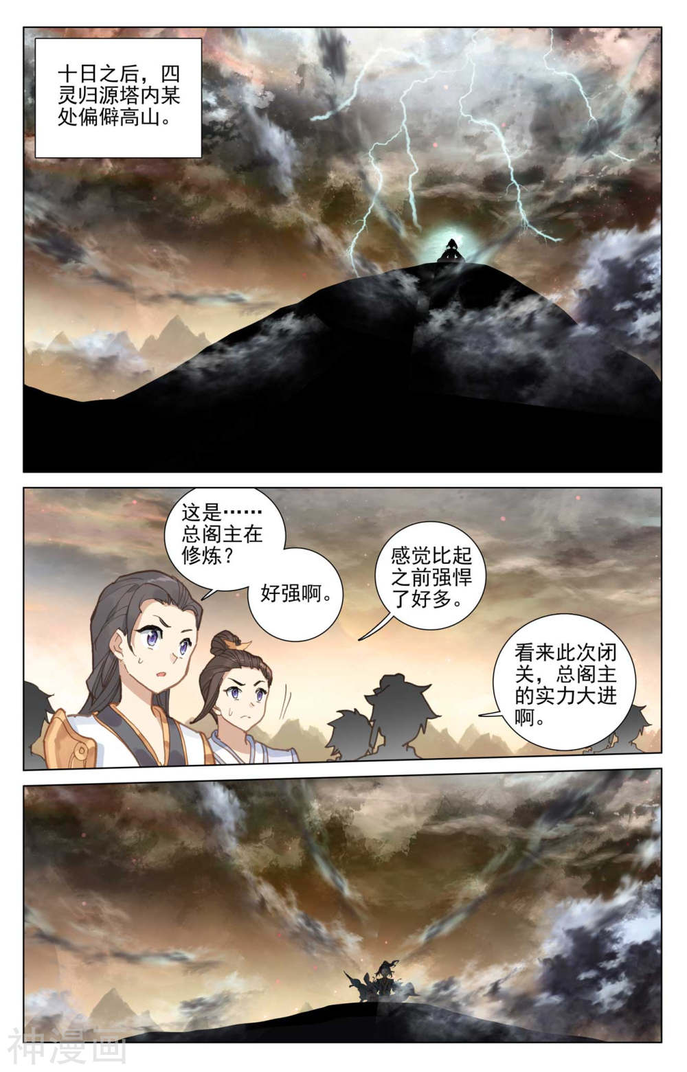 元尊漫画免费在线观看