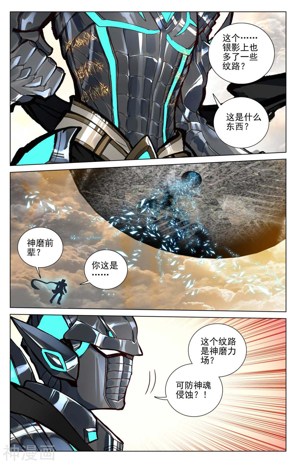 元尊漫画免费在线观看