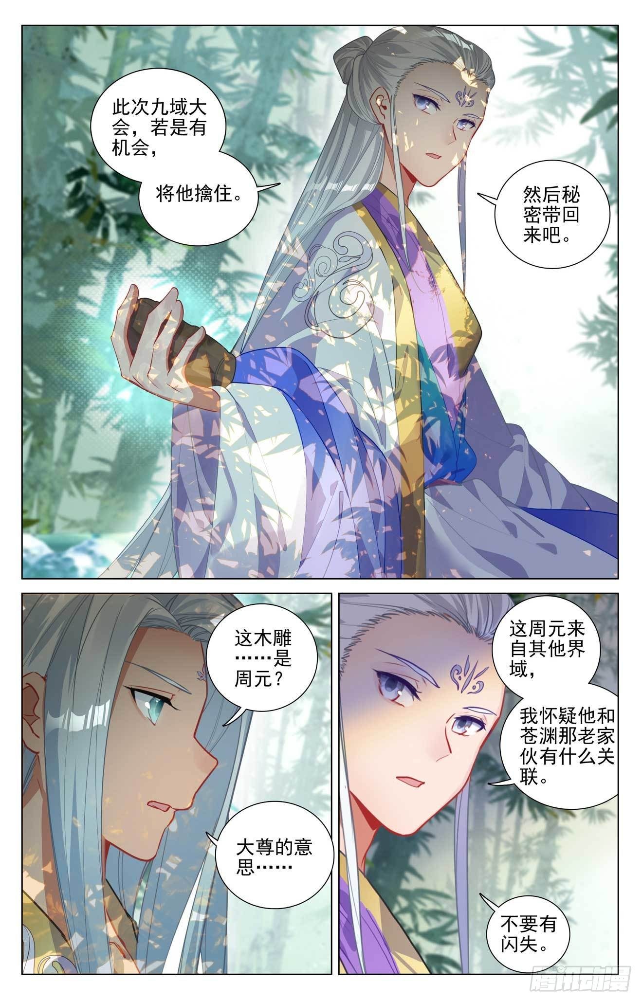 元尊漫画免费在线观看