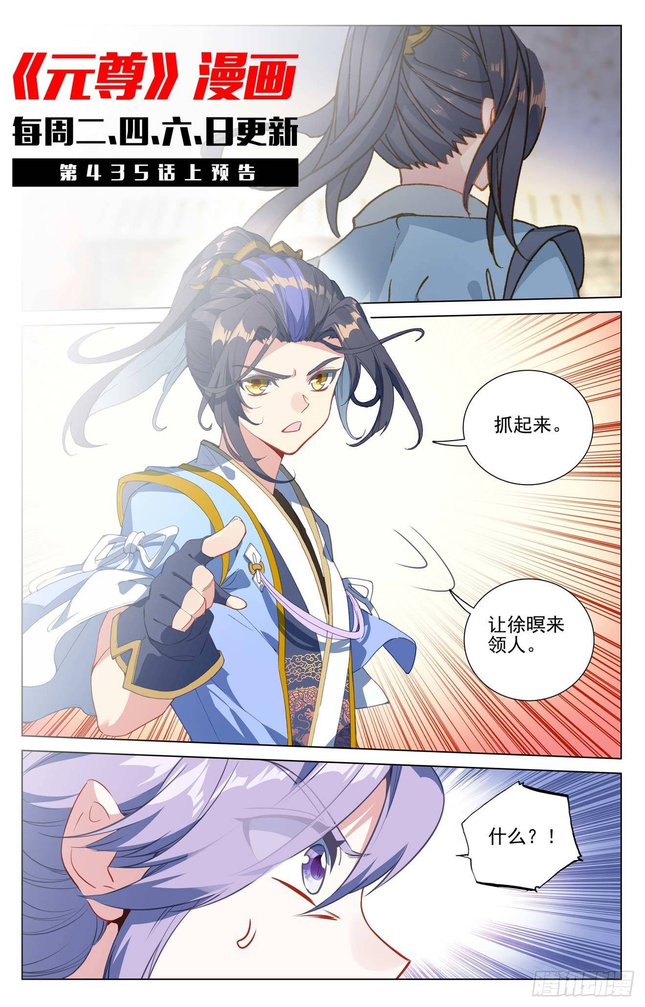 元尊漫画免费在线观看