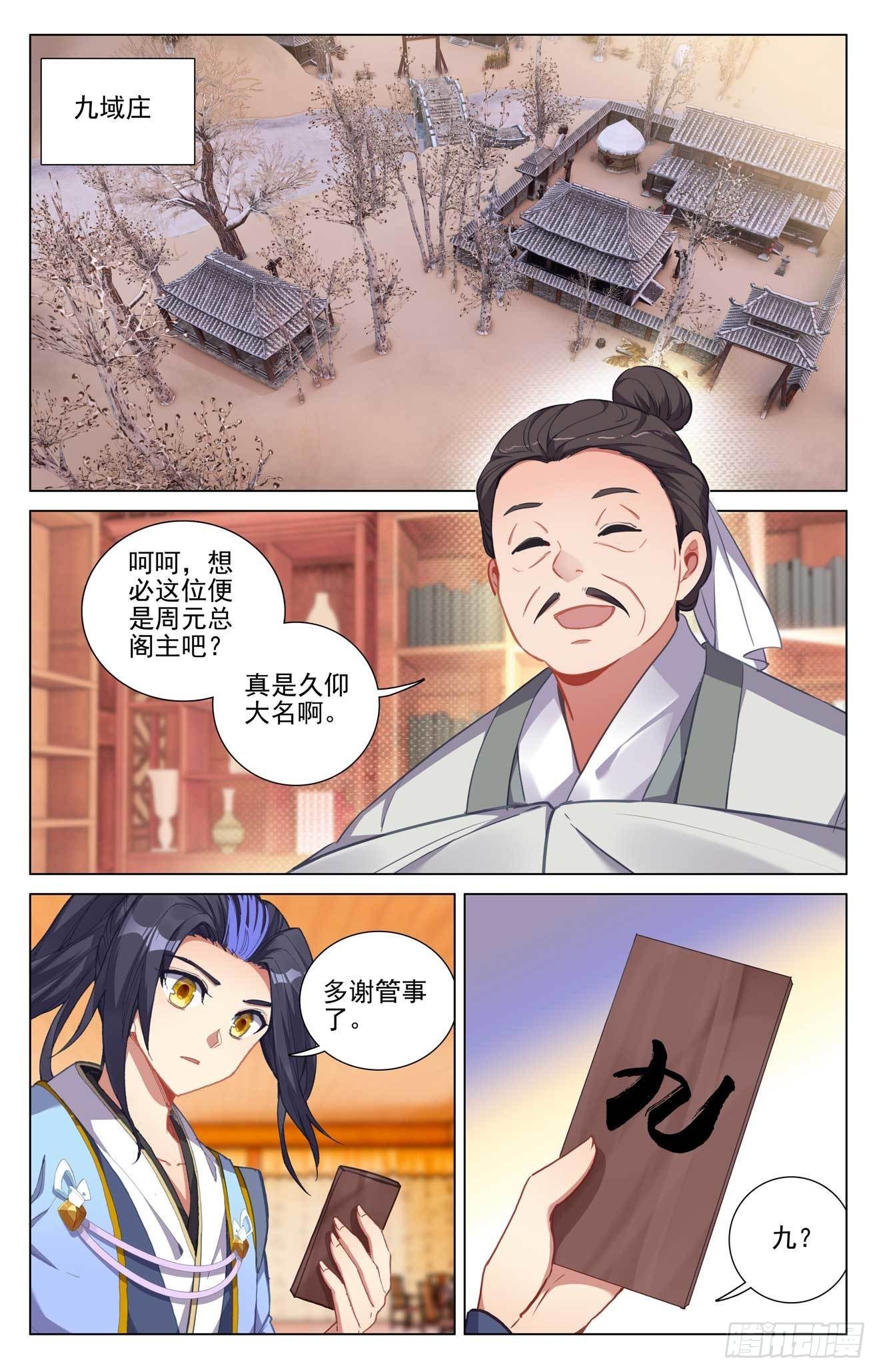 元尊漫画免费在线观看