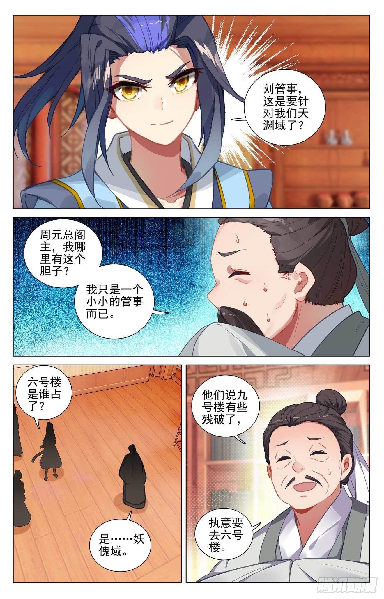 元尊漫画免费在线观看