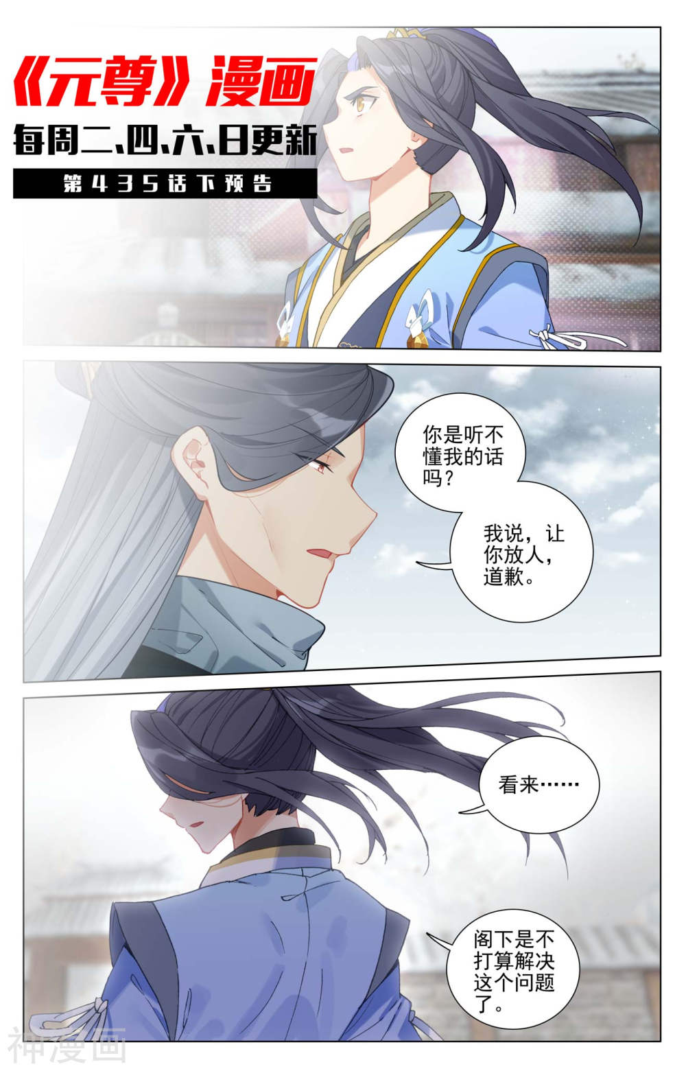 元尊漫画免费在线观看