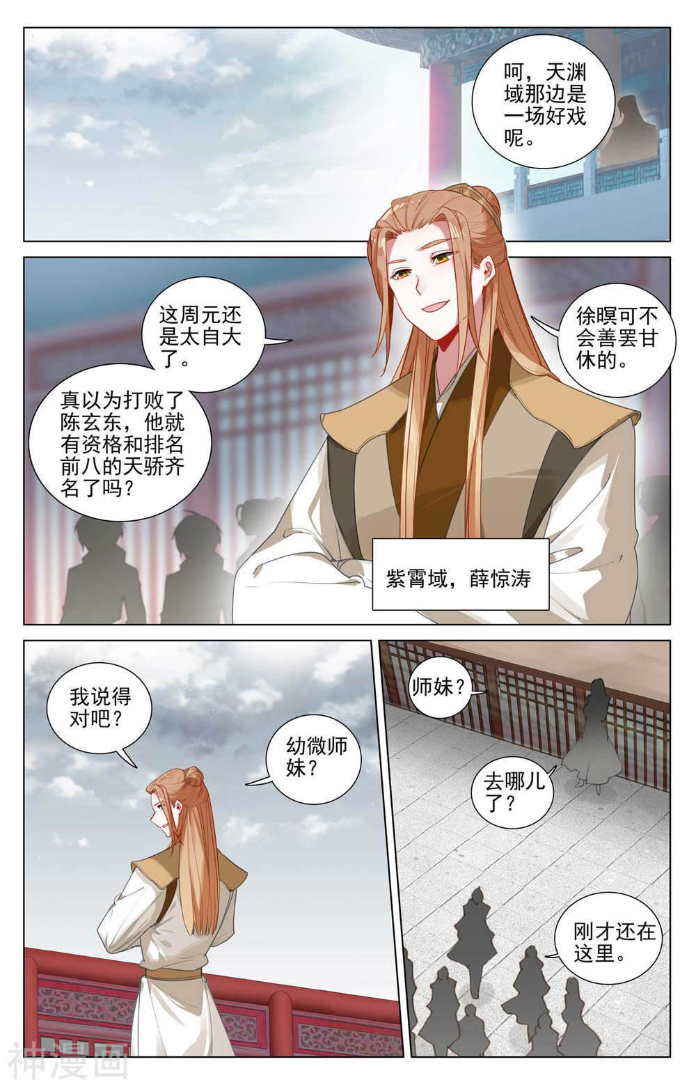 元尊漫画免费在线观看