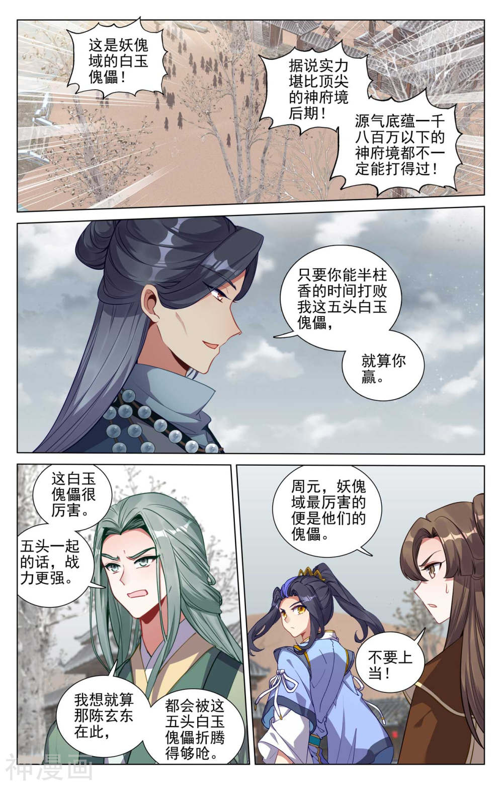 元尊漫画免费在线观看