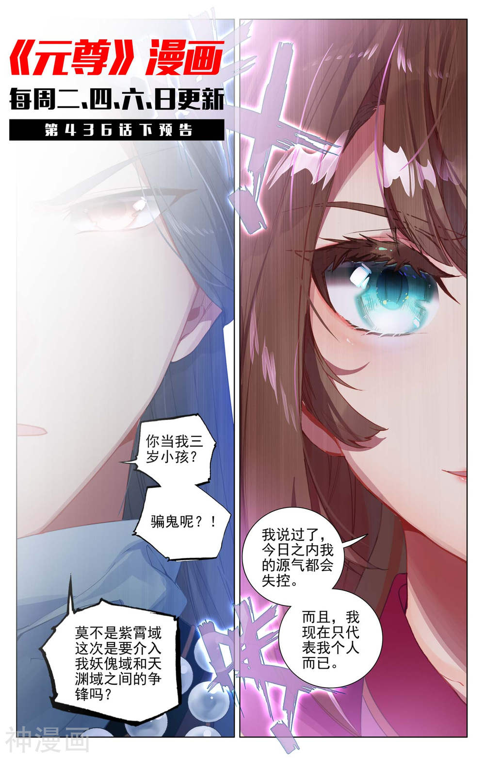 元尊漫画免费在线观看