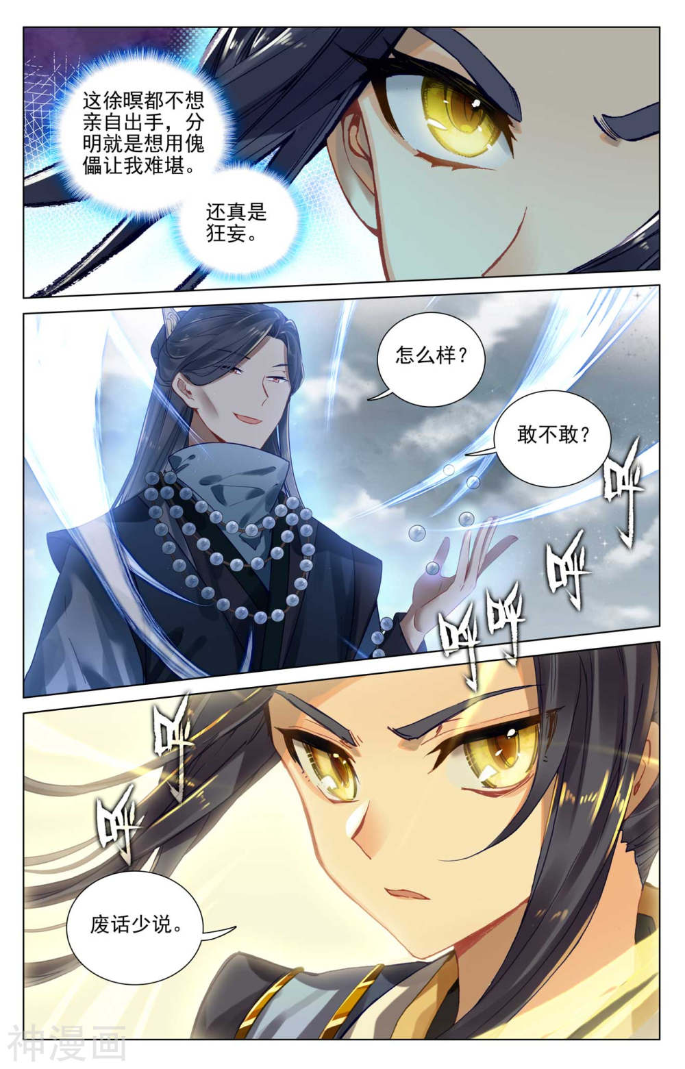 元尊漫画免费在线观看