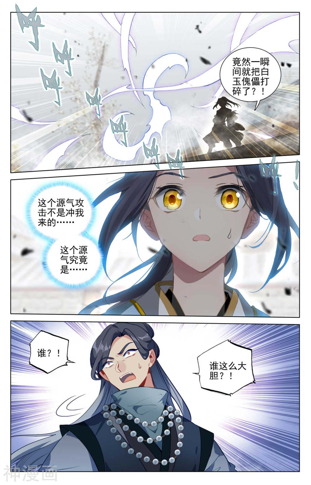 元尊漫画免费在线观看