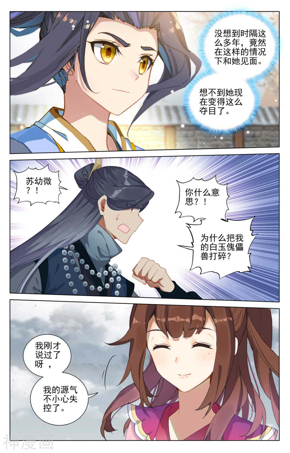 元尊漫画免费在线观看