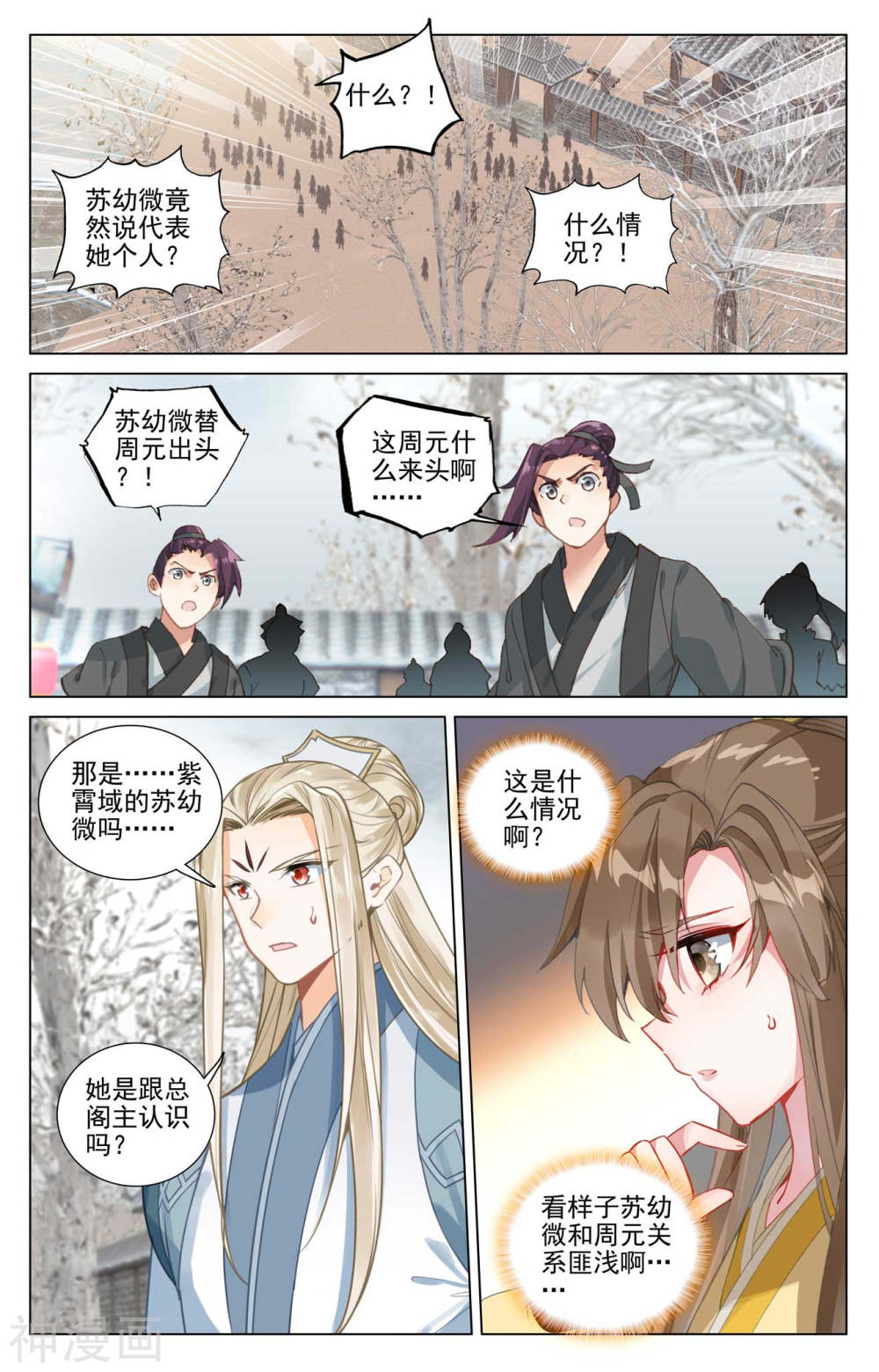 元尊漫画免费在线观看