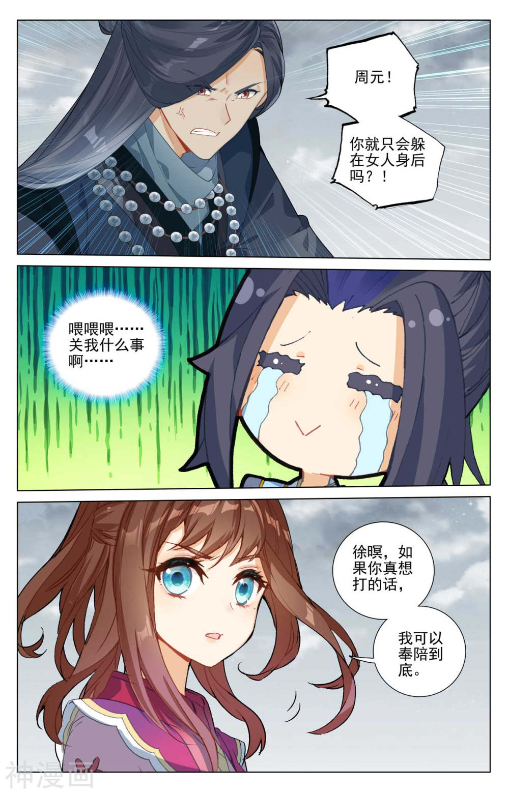 元尊漫画免费在线观看