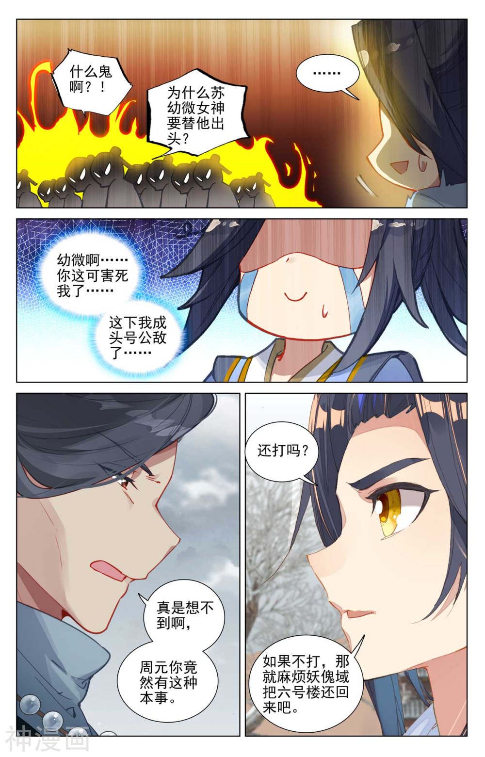 元尊漫画免费在线观看