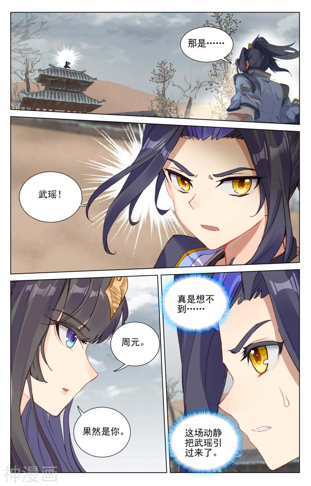 元尊漫画免费在线观看