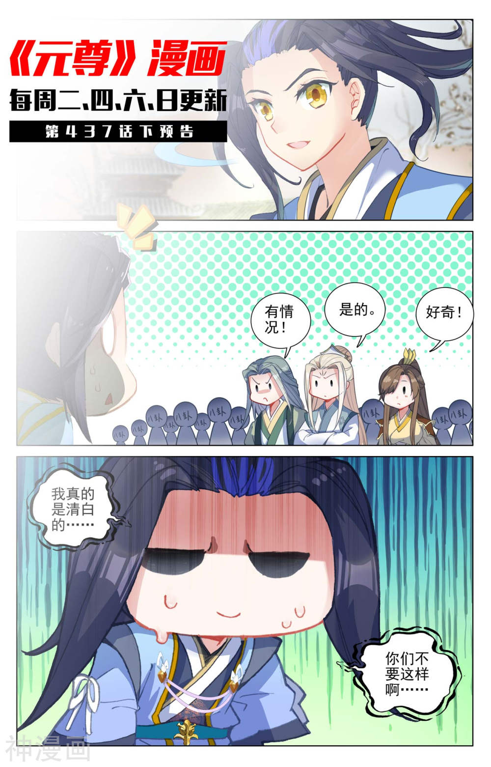 元尊漫画免费在线观看