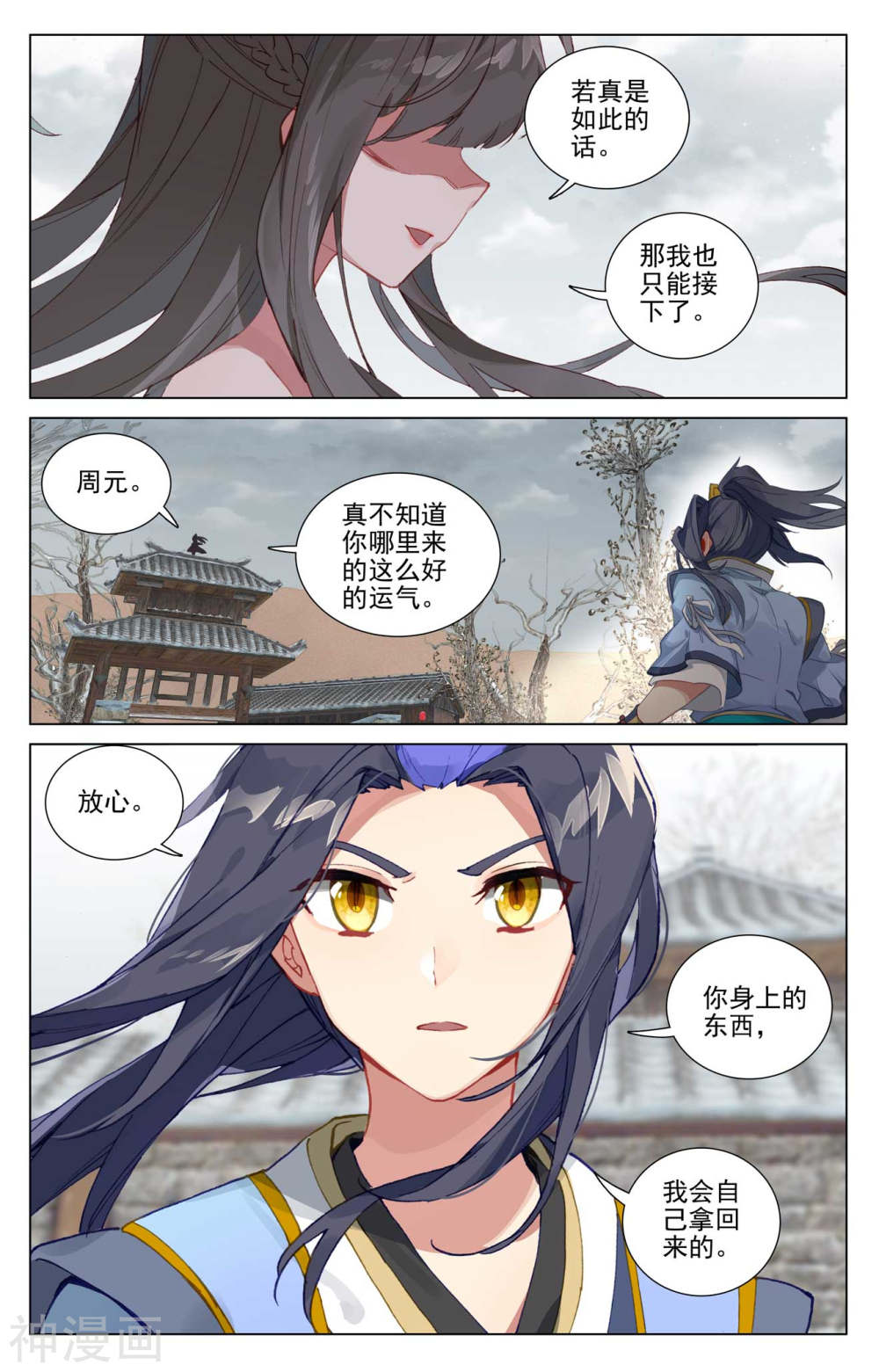 元尊漫画免费在线观看