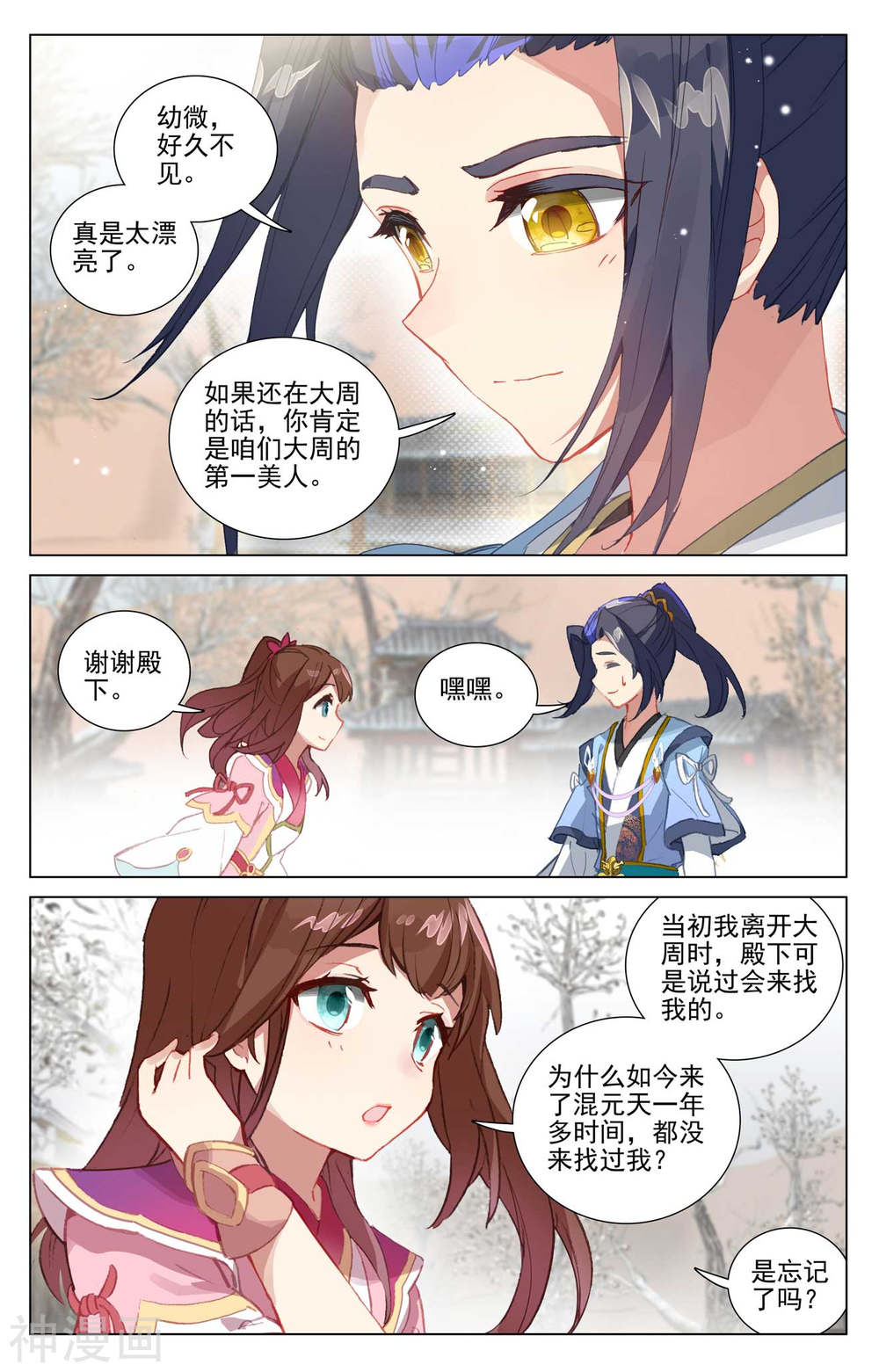 元尊漫画免费在线观看