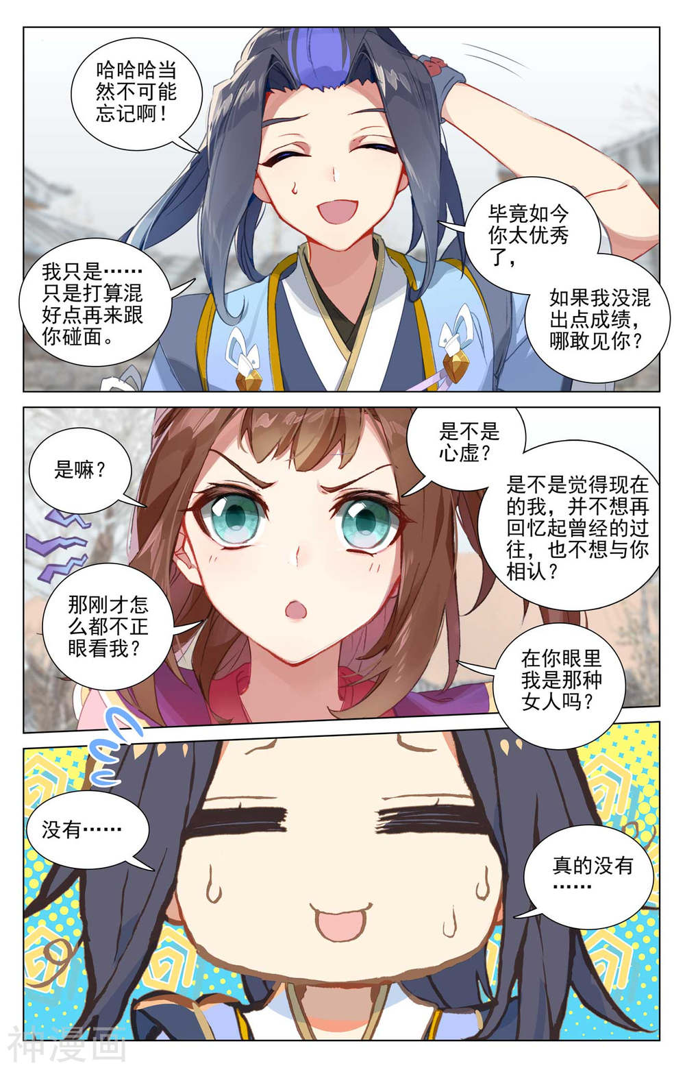 元尊漫画免费在线观看