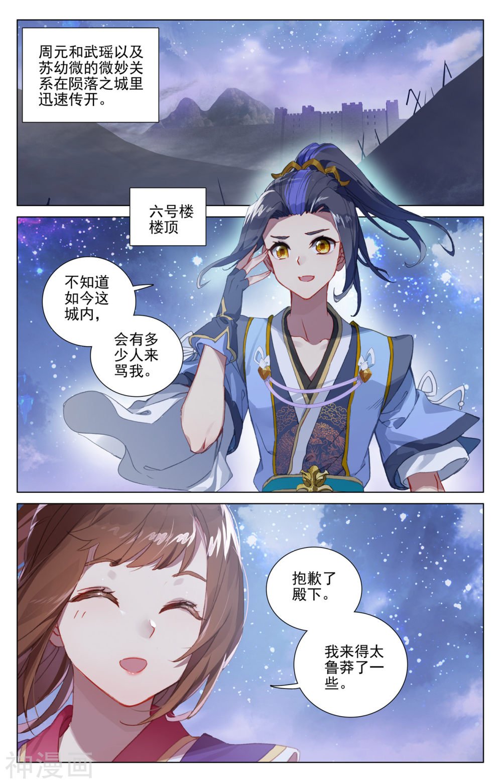 元尊漫画免费在线观看