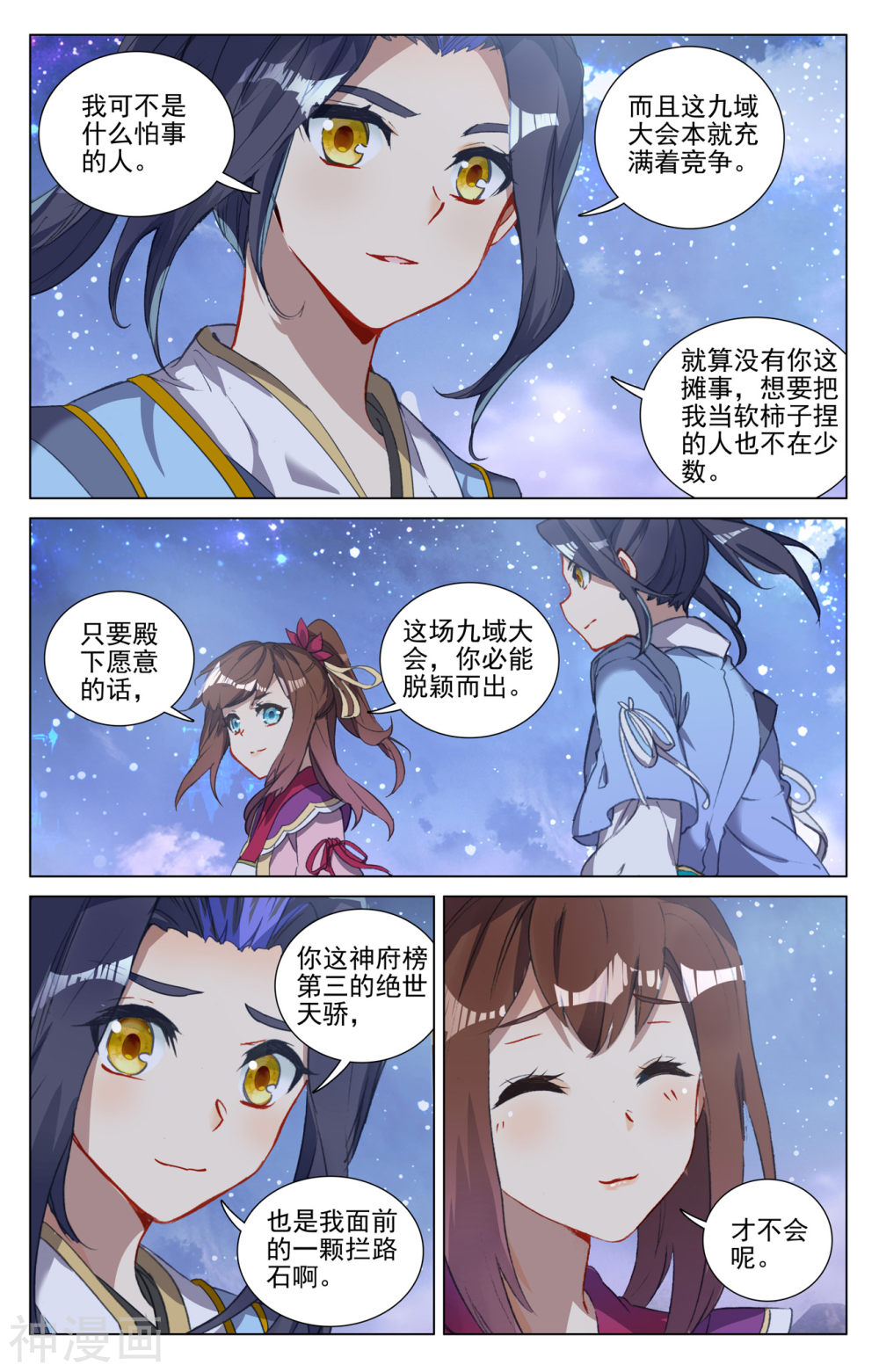 元尊漫画免费在线观看