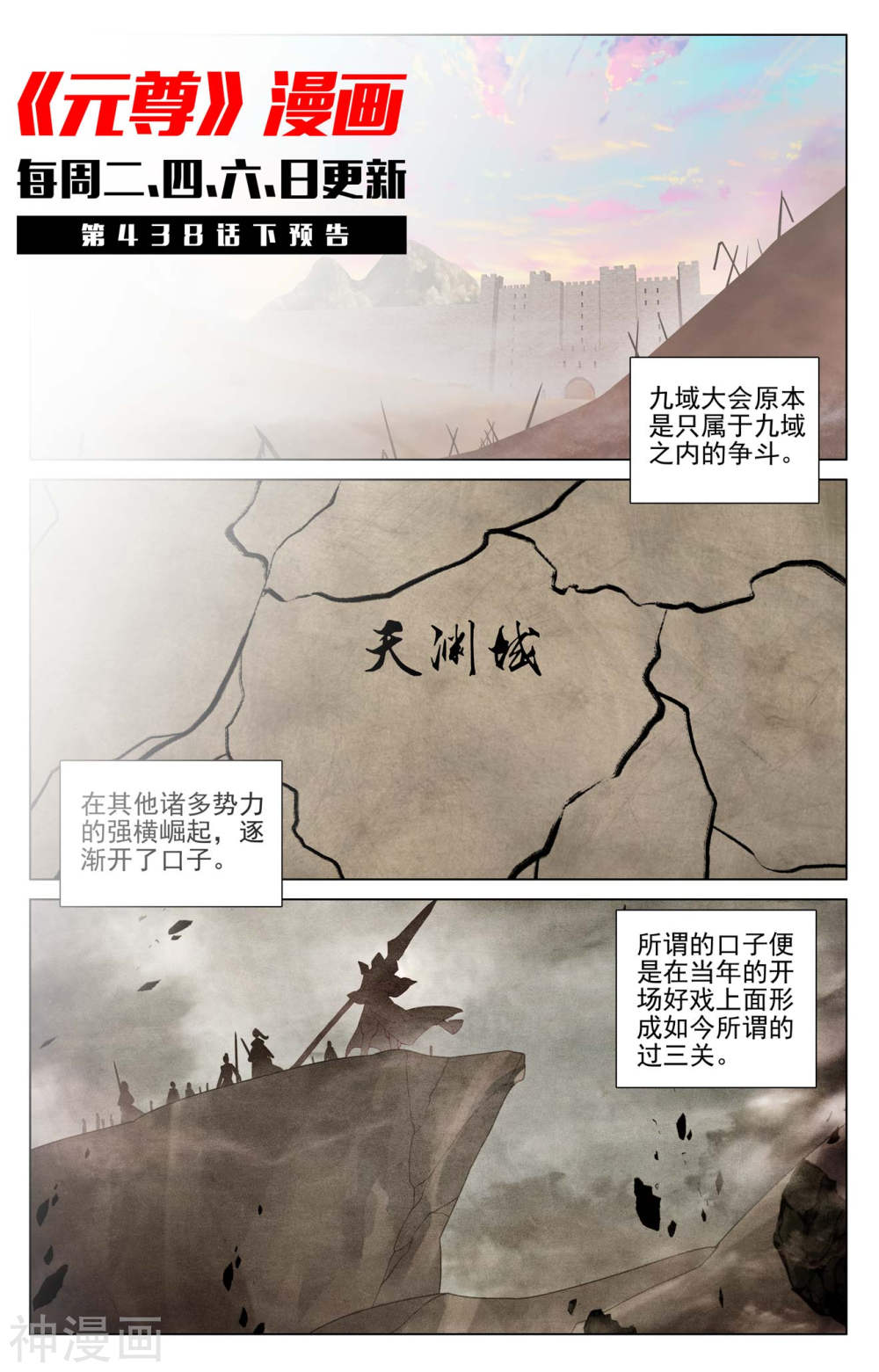 元尊漫画免费在线观看