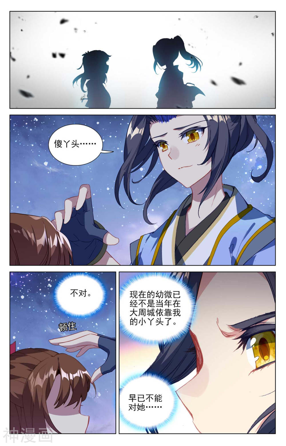 元尊漫画免费在线观看