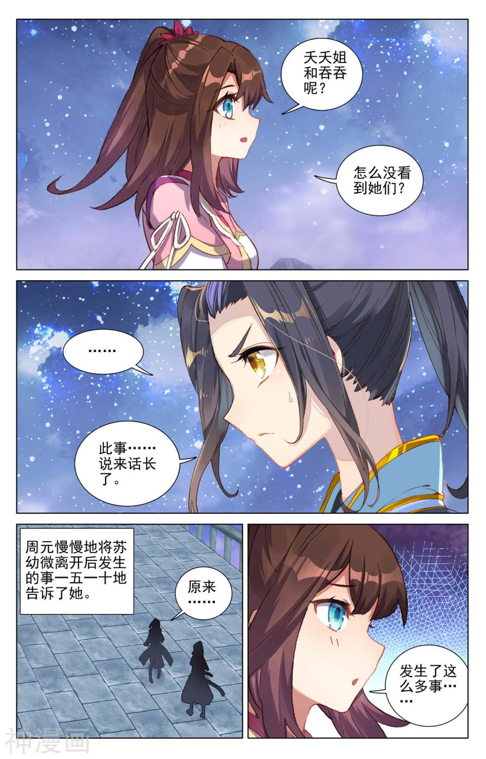 元尊漫画免费在线观看