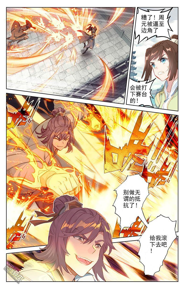 元尊漫画免费在线观看