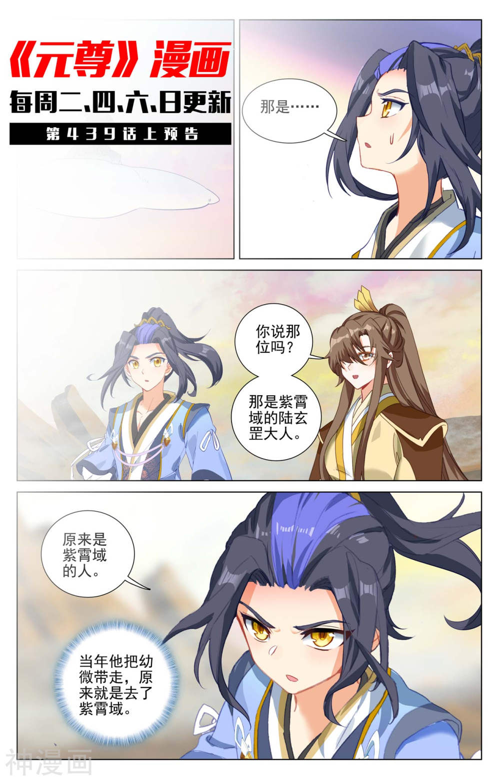 元尊漫画免费在线观看