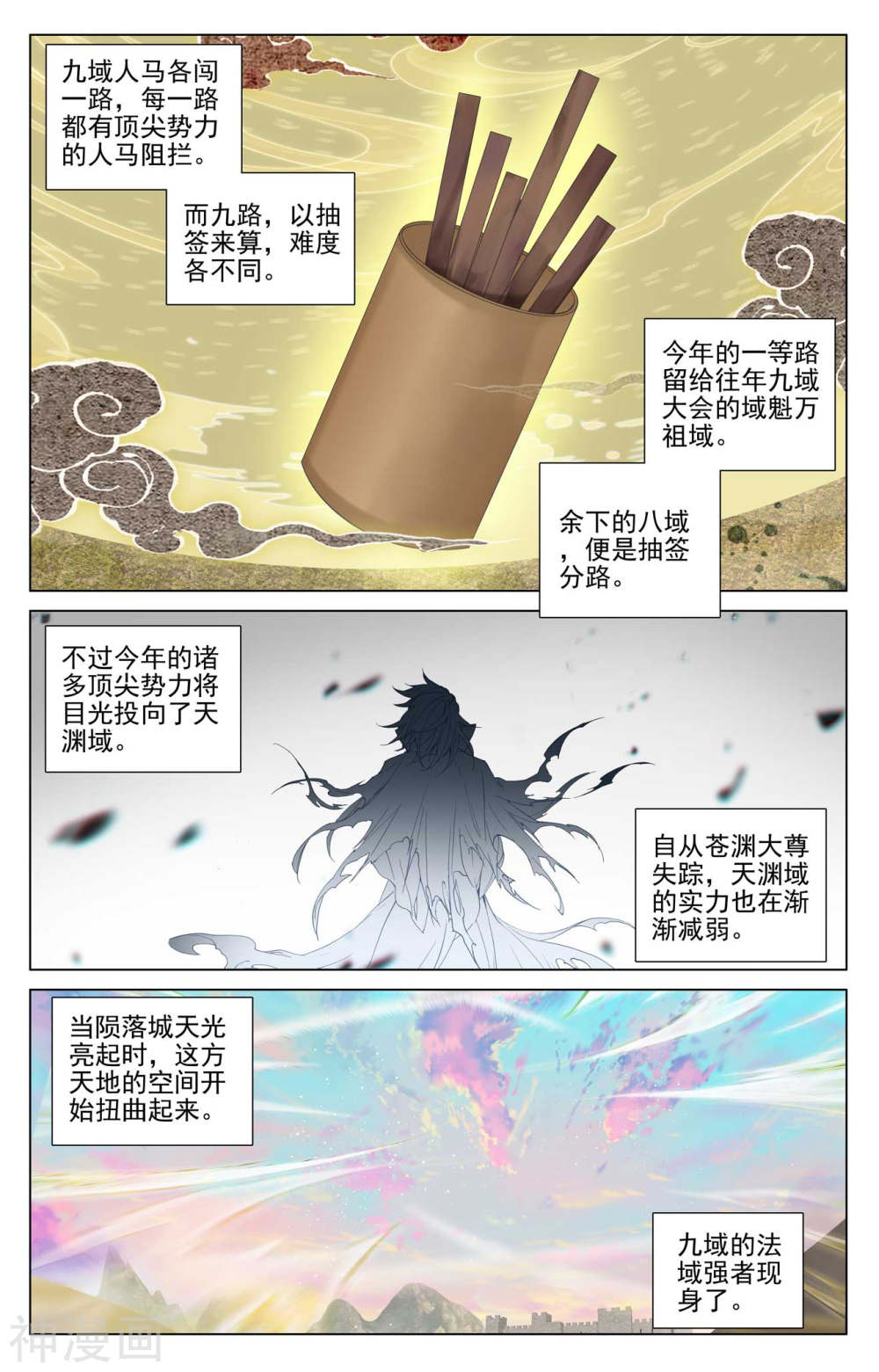 元尊漫画免费在线观看