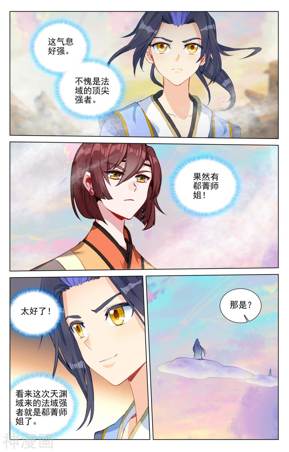 元尊漫画免费在线观看