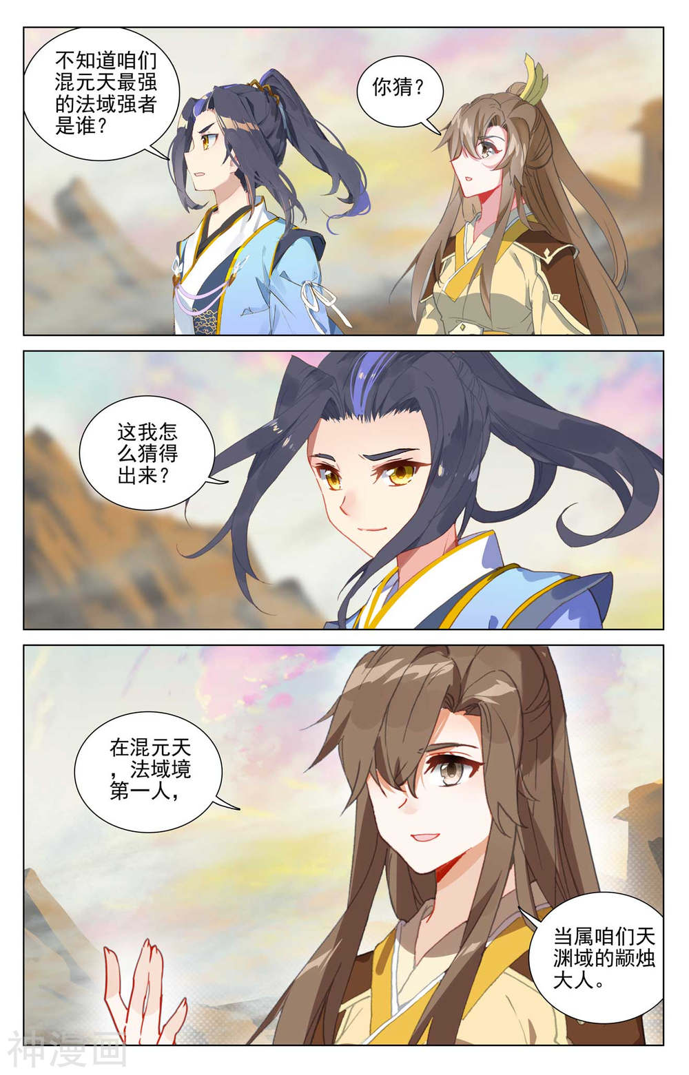 元尊漫画免费在线观看