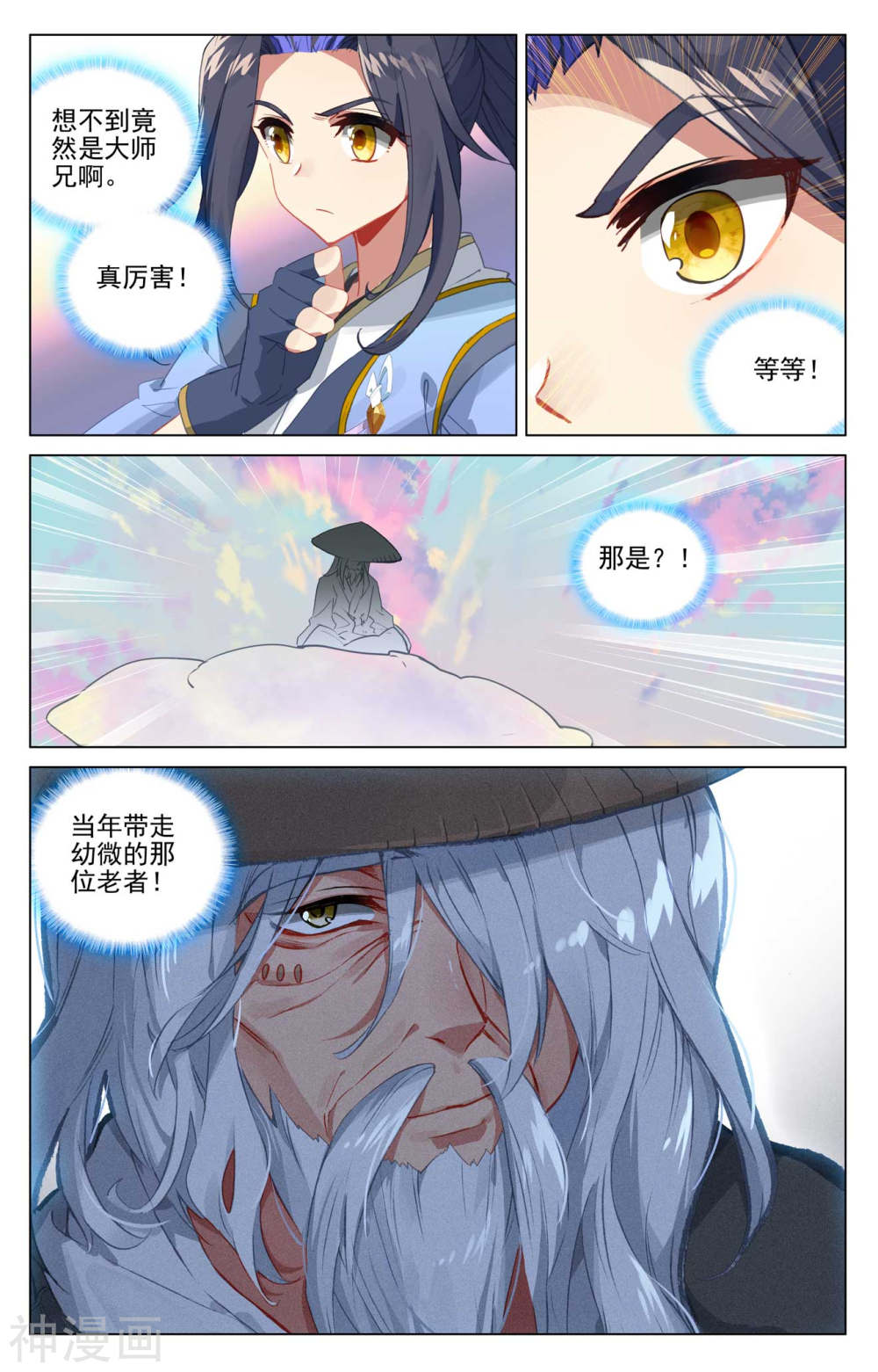 元尊漫画免费在线观看