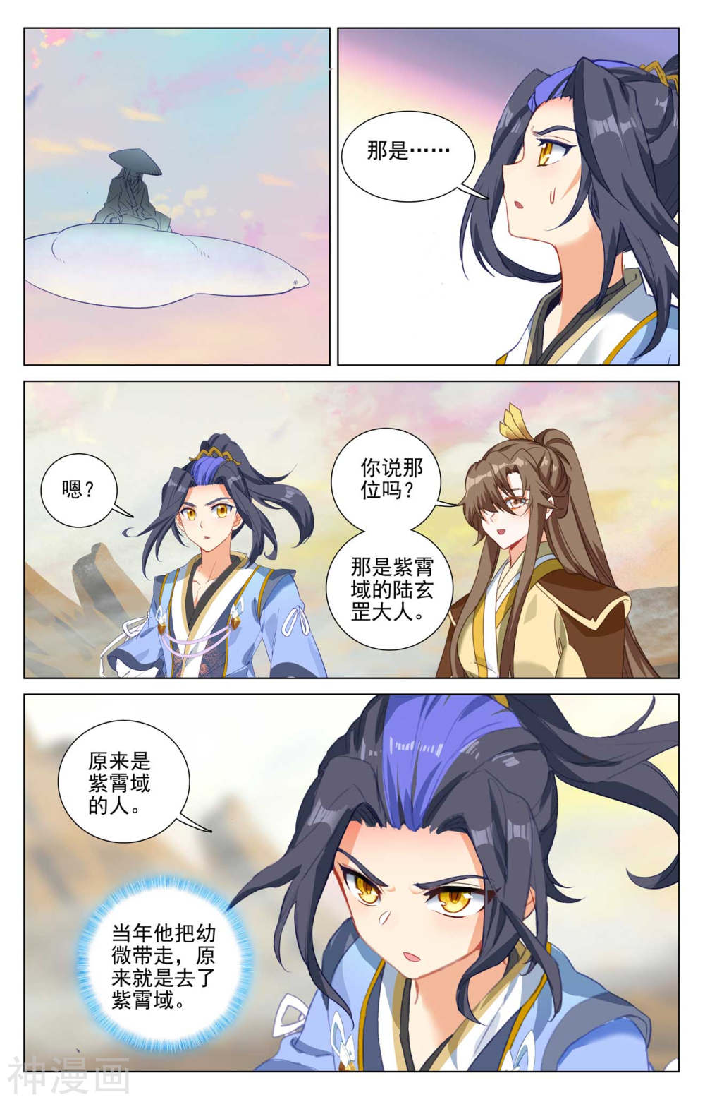 元尊漫画免费在线观看