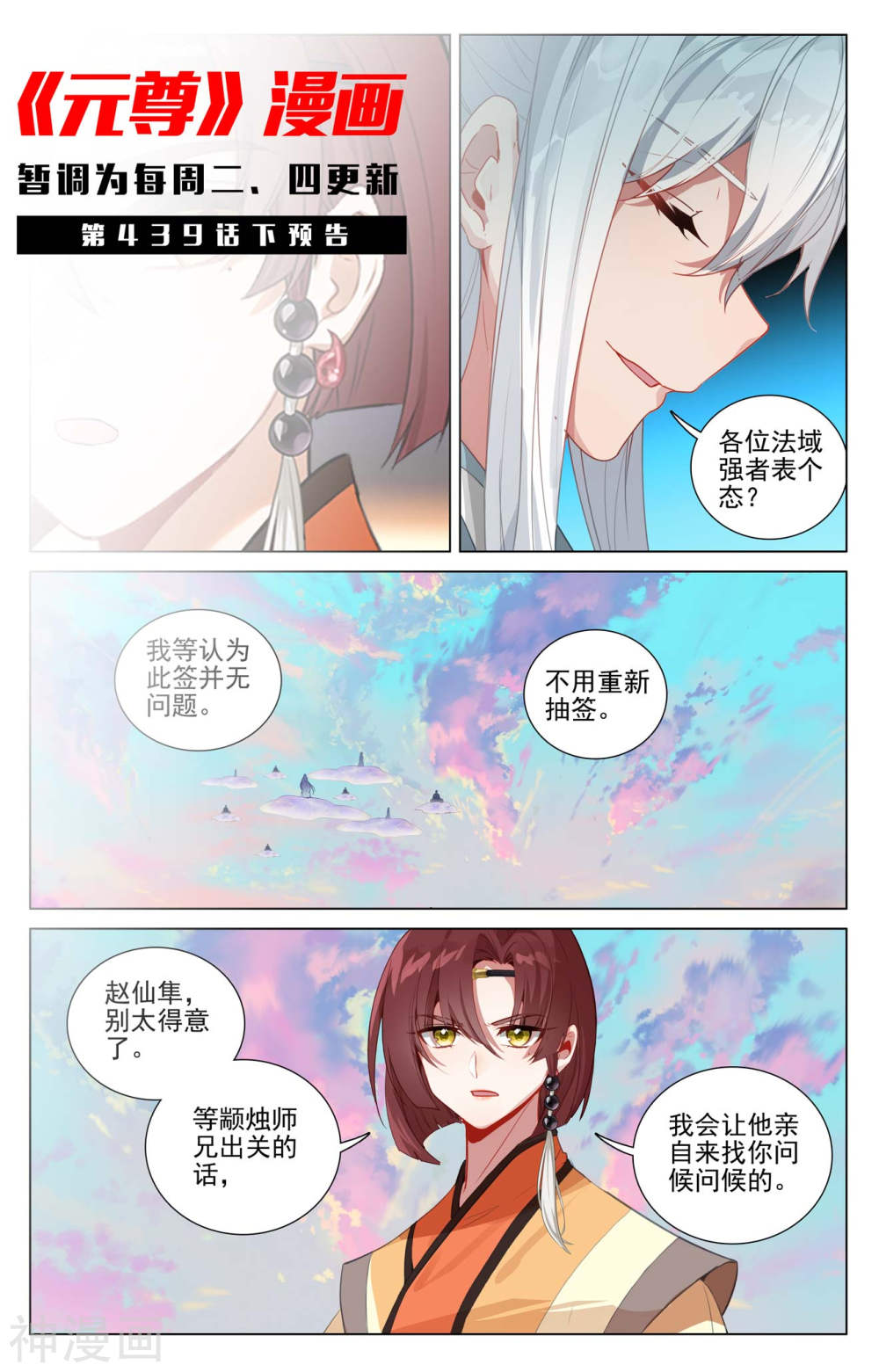 元尊漫画免费在线观看