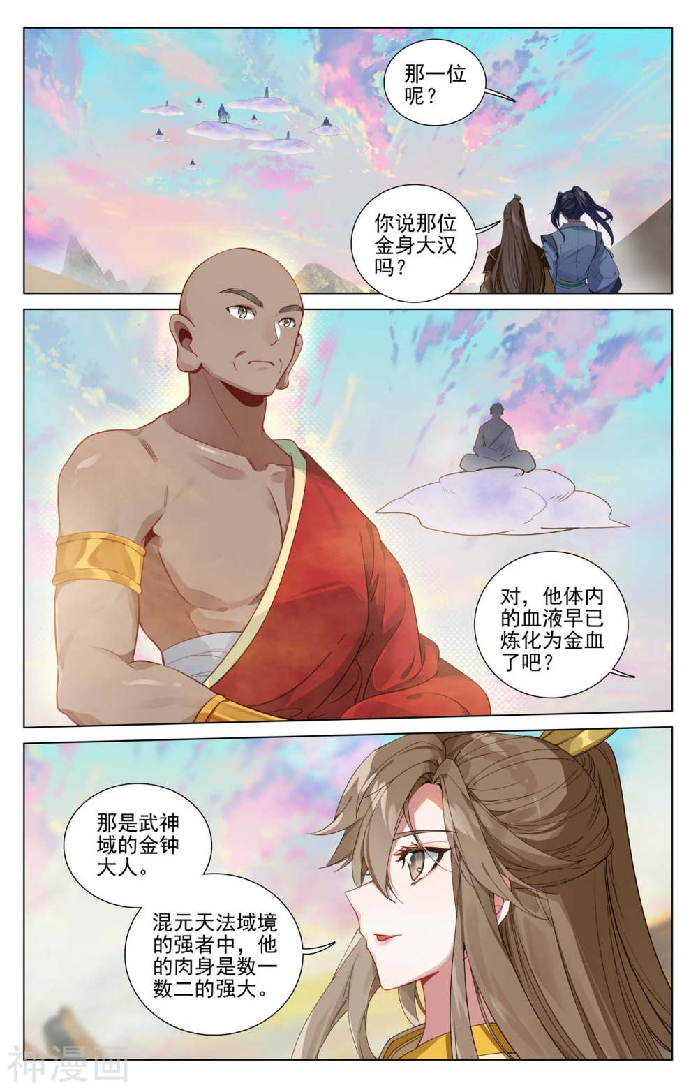 元尊漫画免费在线观看