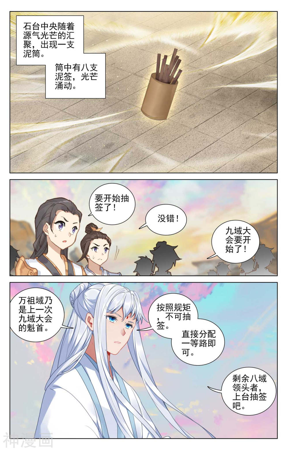 元尊漫画免费在线观看