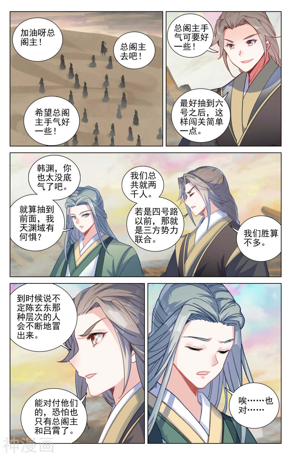 元尊漫画免费在线观看