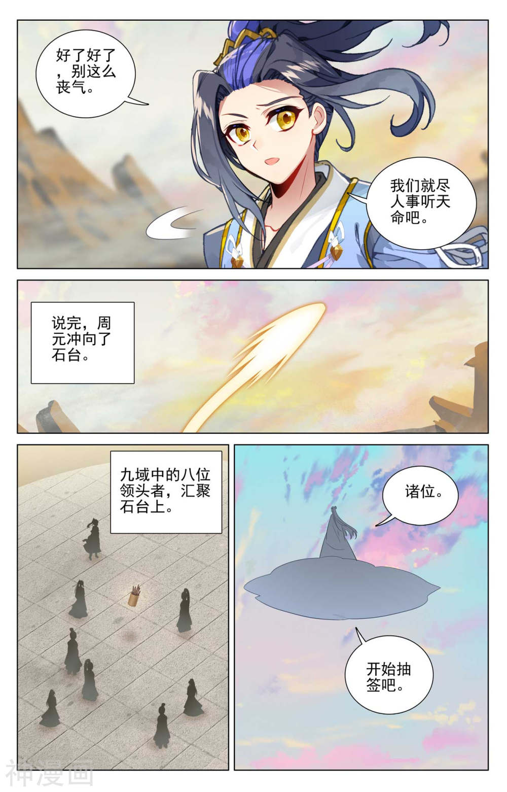 元尊漫画免费在线观看