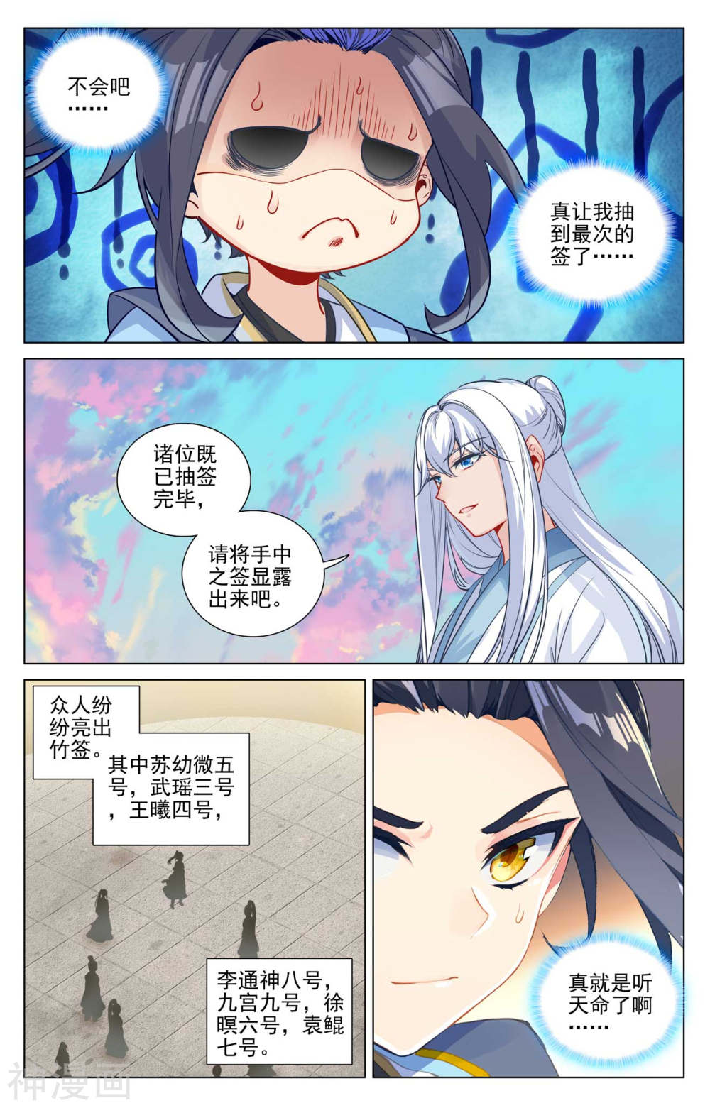 元尊漫画免费在线观看