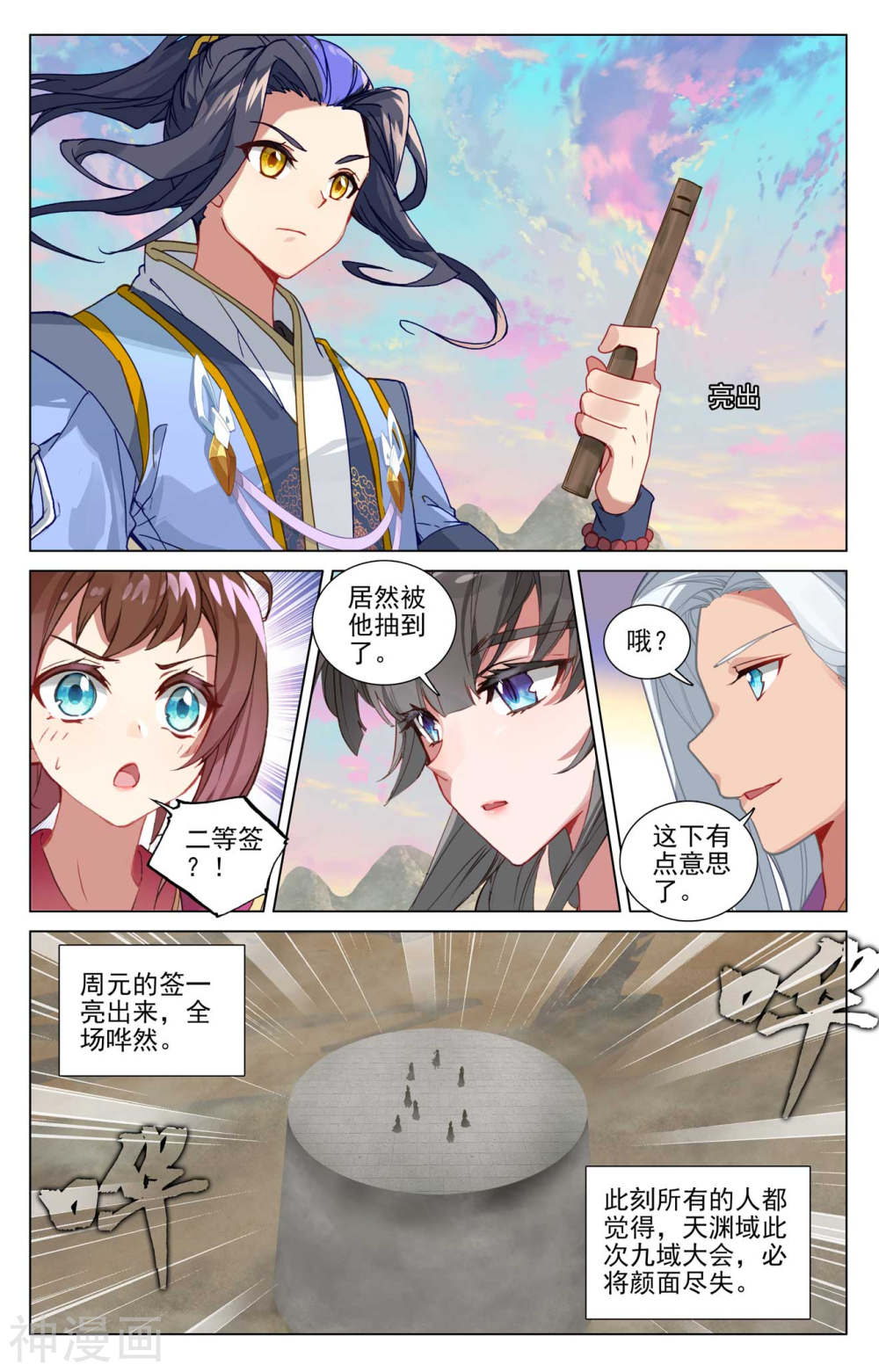 元尊漫画免费在线观看