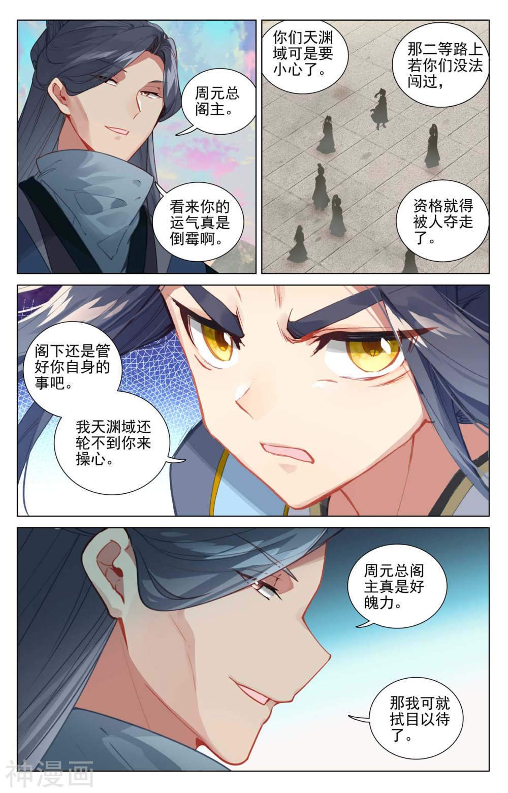 元尊漫画免费在线观看