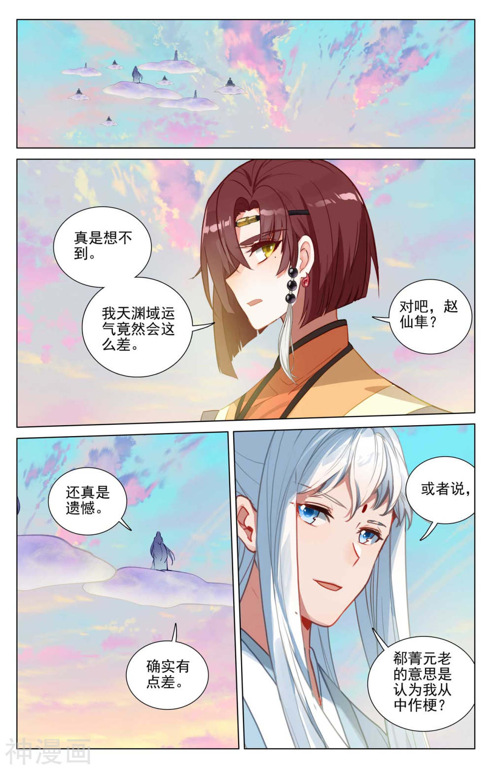 元尊漫画免费在线观看