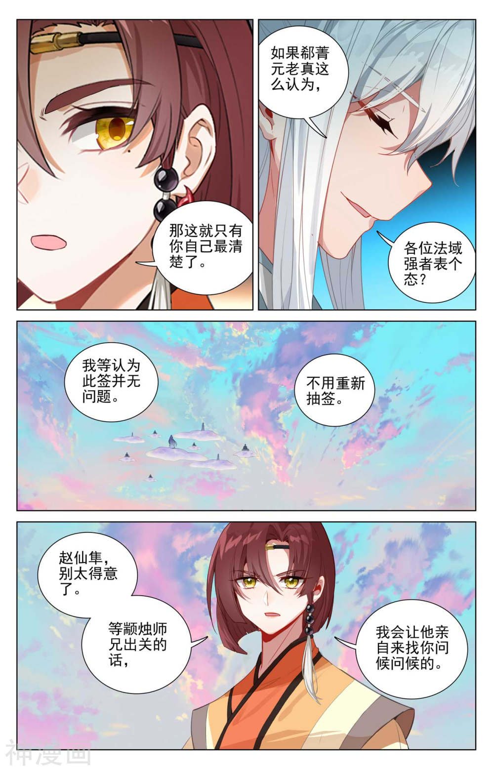 元尊漫画免费在线观看