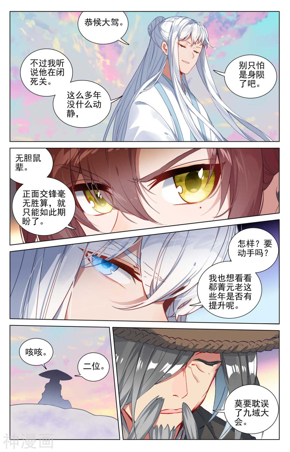 元尊漫画免费在线观看