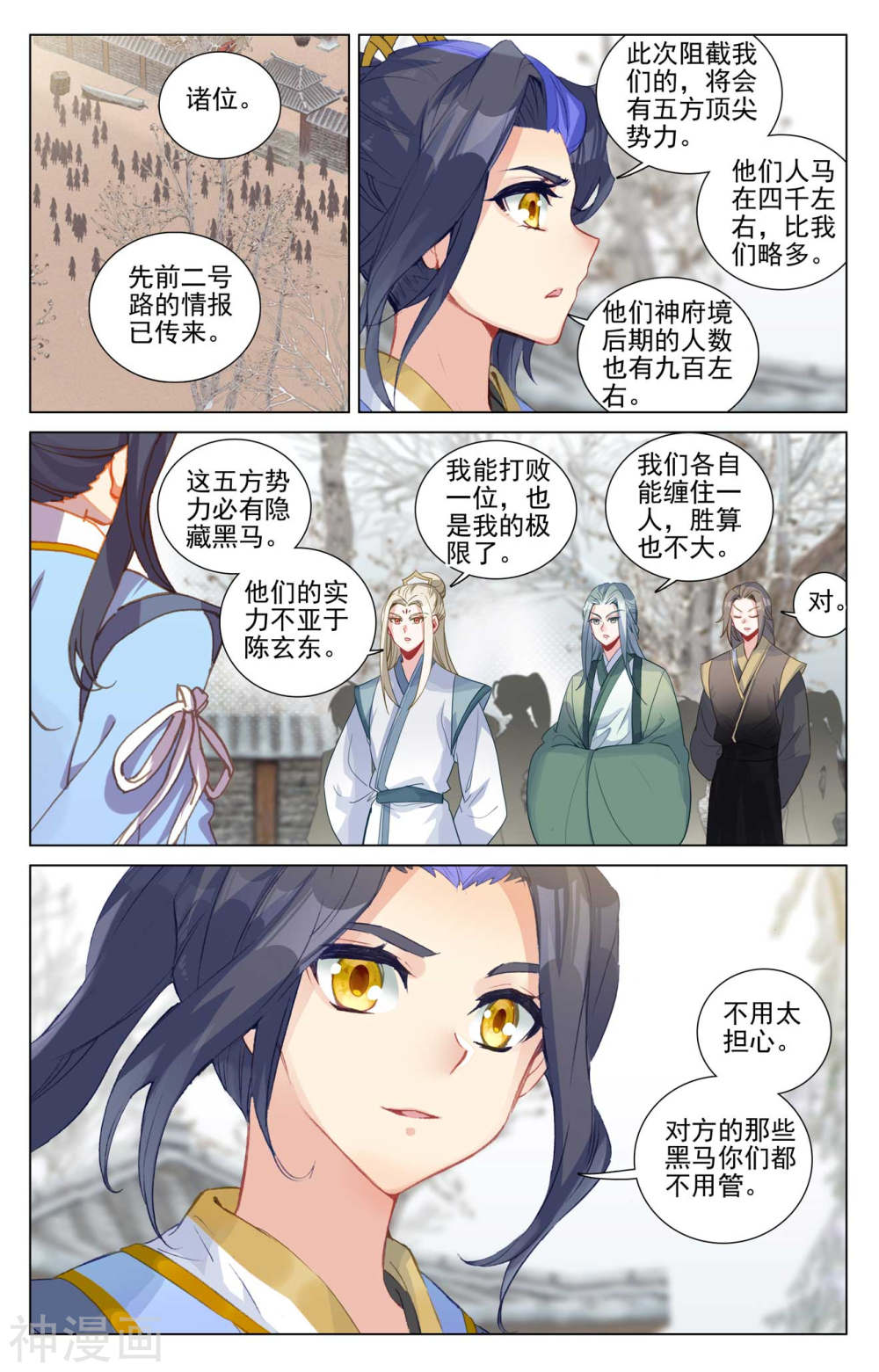 元尊漫画免费在线观看